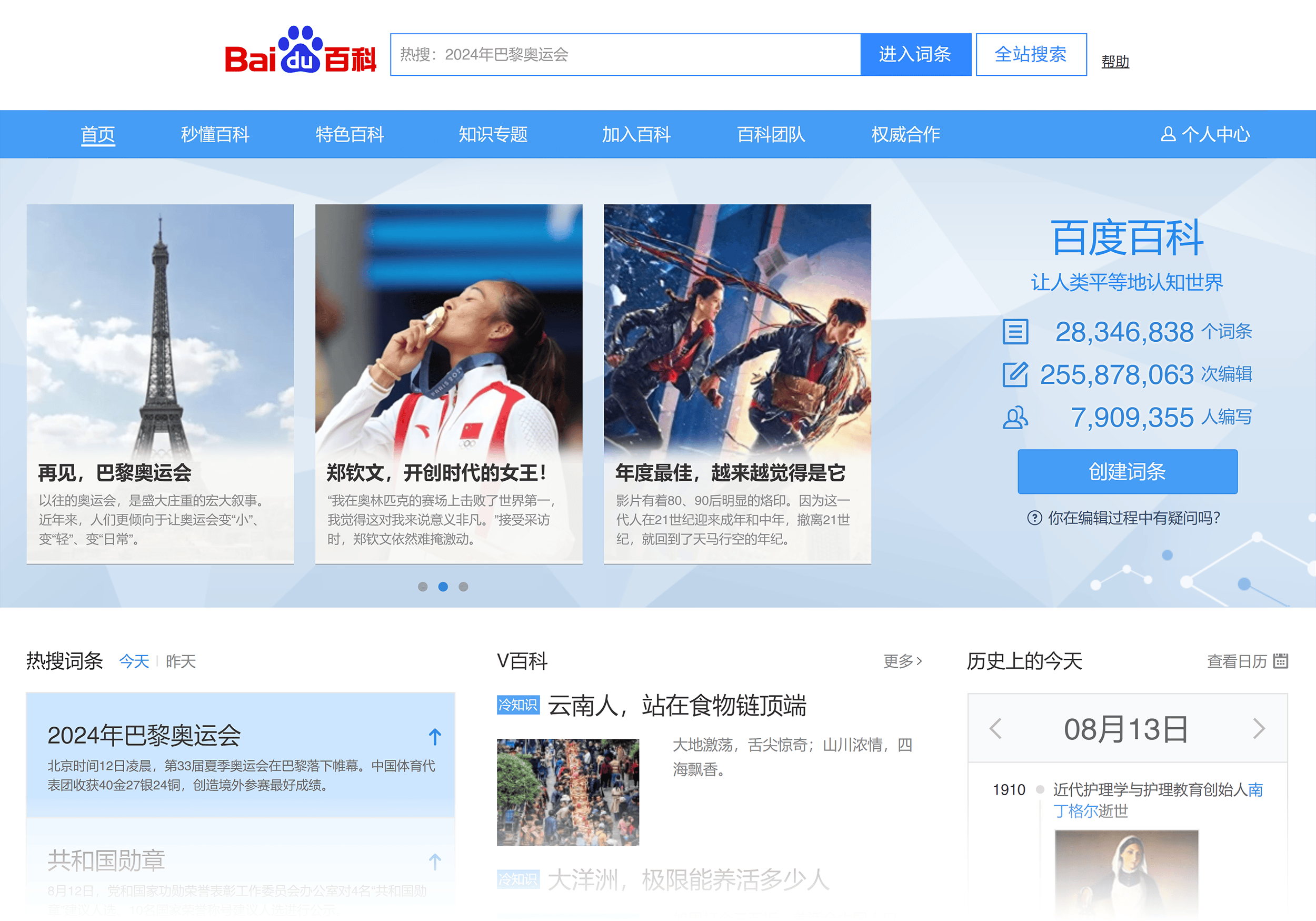 Baike – Baidu